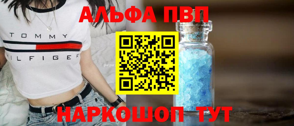 Alpha-PVP мука  A-PVP Соль  Тайшет  Вход с VPN  Альфа ПВП СК КРИС 