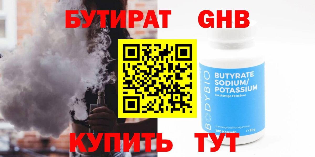 Бутират бутандиол Тайшет