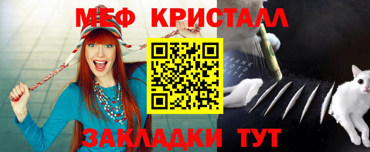 МЕФ кристаллы Тайшет