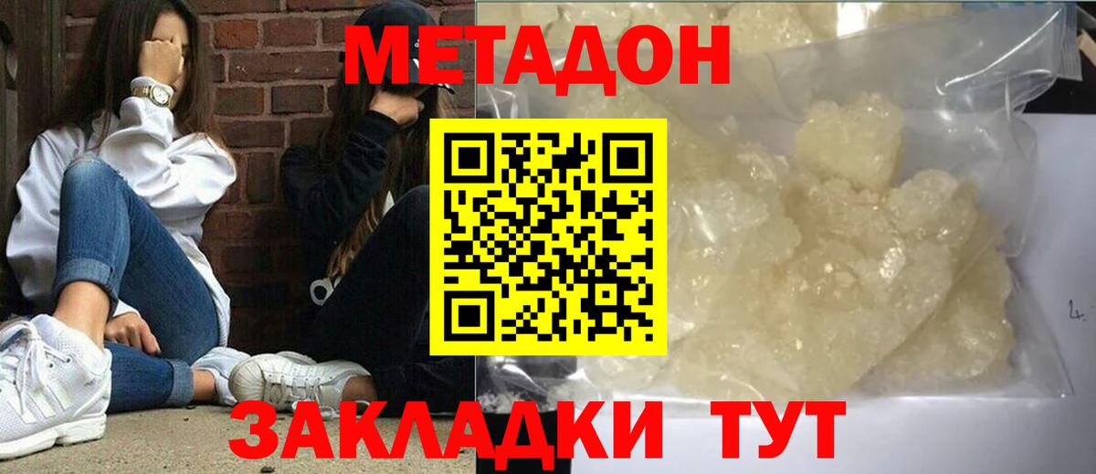 Метадон methadone Тайшет