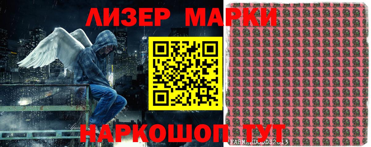 Марки N-bome 1,8мг Тайшет