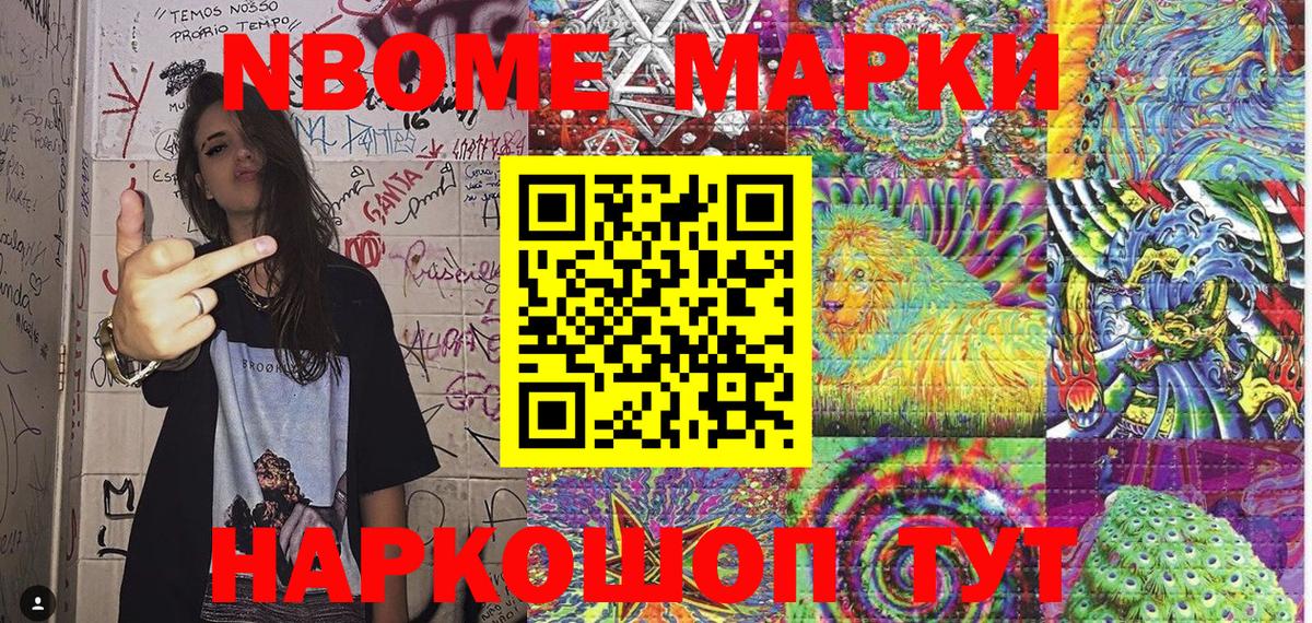 Марки NBOMe  Вход с VPN  Наркотические марки 1,5мг  Тайшет  Наркотические марки 1,5мг 